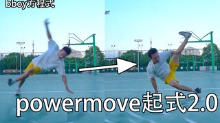 الكسر نمط جديد من الحركات الاحترافية، حركة قوية، حركة رئيسية 2.0