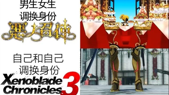 女生调换身份vs男生调换身份vs男生女生调换身份vs自己和自己调换身份