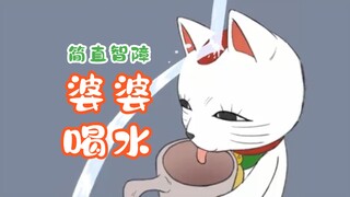 智障猫猫喝水，进了猫猫的身，就该有猫猫的魂，哈哈哈哈哈哈哈【沙雕短片】