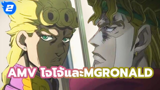 สองพ่อลูกมูดากับการเดินทางสู่MgRonald’s #1_2