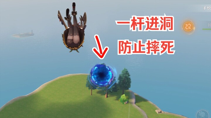 【原神】真正的极限国度！（一杆进洞）