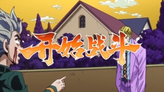 尿垢吉良霸凌新手康一，而后被室友承太郎正义制裁