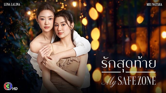 MY SAFE ZONE EP 1 ENG SUB 🇹🇭 GL (2025)