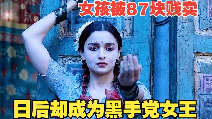 Gadis dijual murah oleh pacarnya seharga 87 yuan, namun belakangan berhasil bangkit menjadi ratu maf