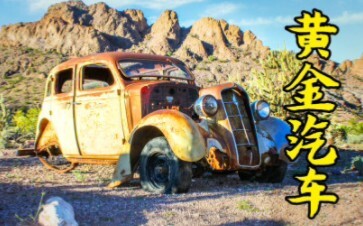 Người đàn ông săn được một chiếc ô tô cũ nát, nào ngờ thân xe lại được làm hoàn toàn từ vàng – phim 