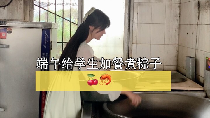 It’s the Dragon Boat Festival! Today I once again personally paid to prepare zongzi, large shrimp, a