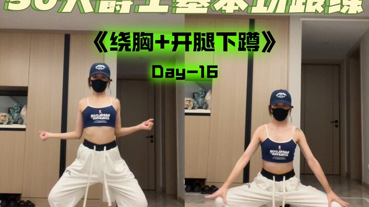 爵士开腿下蹲+绕胸 | 爵士新手必看基本功讲解 | 爵士基本功干货跟练 | 零基础学爵士必入
