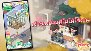 วิธีโอนเงินไปเขตใหม่ (เลเวล 13+) Rent Please! Landlord Sim เกมบริหารห้องเช่า