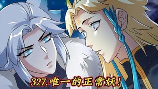 精神小伙228.唯一的正常妖！