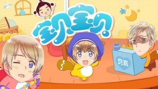 【APH】贝 瓦 儿 歌