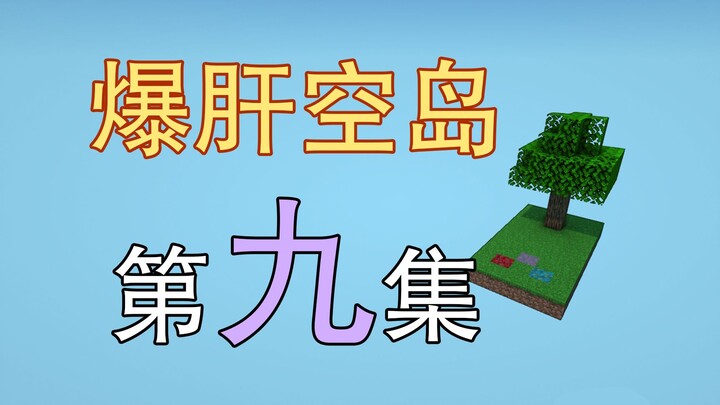 Cực căng! Tập 9 Đảo Trống Gà Gan Nhất Lịch Sử – Chìa Khóa Dẫn Đến Hạ Giới – Minecraft