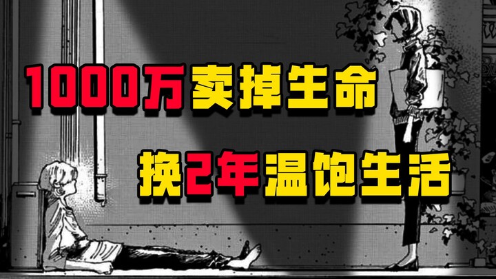 朋友为了1000万卖掉余生，我却无能为力。《愚者之夜》第2话