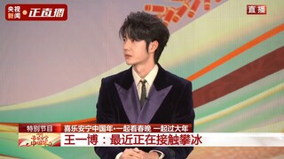 【王一博】"王一博来了！"央妈9分钟单人采访全程