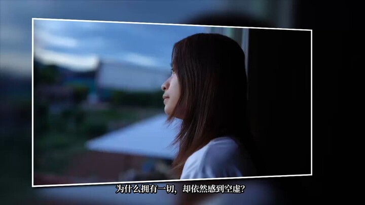 为什么会感到空虚？