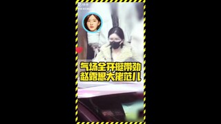 #zhaolusi Fancam Update 240129 | Lusi Goes out for Stew