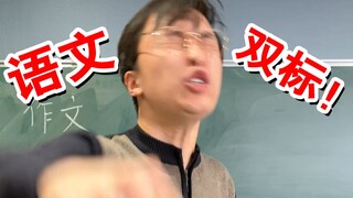 语文是文科，为啥要讲理？