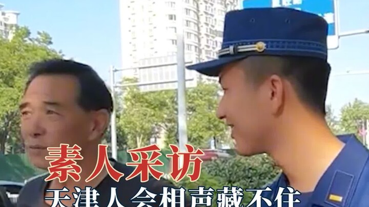 Amateur interviews are forever iconic! Tianjin folks just can’t hide their love for crosstalk—big br