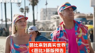 【中字】芭比来到真实世界！《芭比》新版预告