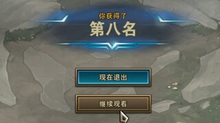 我这辈子都忘不了那局！ 史上最快老八，2-1