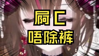 是的，我一般都穿着拉