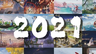 【年度混剪】2021，致江湖里的每一位少侠【一梦江湖】