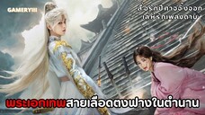 พระเอกเทพสายเลือดตงฟางผู้ครองกระบี่หวังเฉวียนแกร่งสุดในใต้หล้า ภาคสุดท้ายของจักรวาลจิ้งจอก!!🗡️