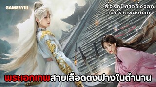 พระเอกเทพสายเลือดตงฟางผู้ครองกระบี่หวังเฉวียนแกร่งสุดในใต้หล้า ภาคสุดท้ายของจักรวาลจิ้งจอก!!🗡️