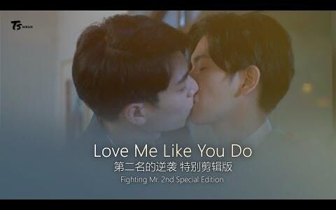 FMV รักฉันเหมือนเธอทำ - SamYu Fighting Mr ฉบับพิเศษ ครั้งที่ 2