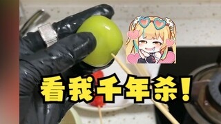 【又一】这就是团播说不snp的又神：这阳光玫瑰长屁股了，看我千年杀👆摇花手给士多啤梨🍓摇掉了🤣