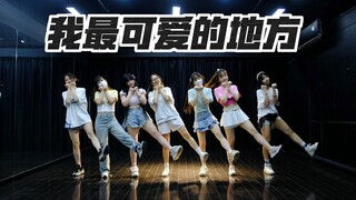 挑战全网最齐脚步声❗️《我最可爱的地方（短版.ver）》- 练习室版【莫斯Mobius】