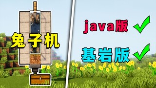 我的世界：双版本兔子机，大小自动分离，做完功德减1000