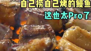 จับปลาไหลมาย่างเอง อร่อยจนแทบระเบิด