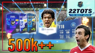 เปิดกิจกรรม 22TOTS Next Level..10,000 บาท มือโคตรทอง..อย่าฟ้อง GM นะคนดู!! [FIFA Online 4]