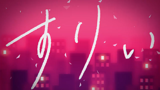 【2021年2月新曲试听】25時、ナイトコードで。 × すりぃ【世界计划 多彩舞台】