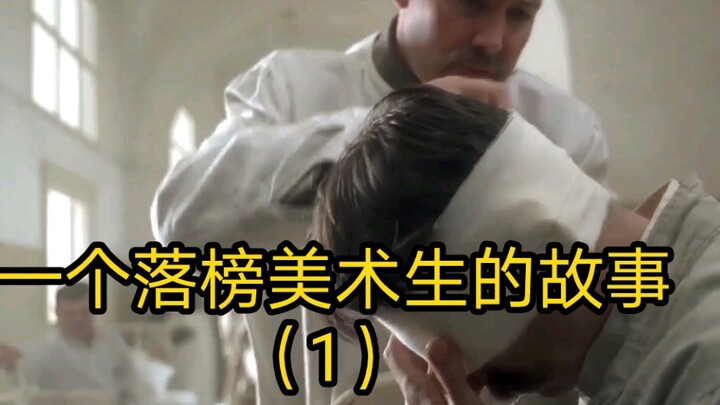 صعود الإمبراطورية الشريرة: قصة طالب فنون راسب (1)