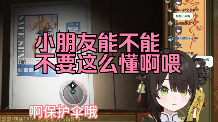 【点酥Susu】小道士看到保护伞后瞬间笑嘻，弹幕连发问号？？？