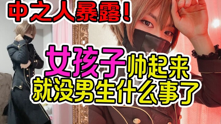 【超帅气3D】主播是男装大佬跳威风堂堂掰弯粉丝