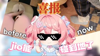 【早稻叽】喜报：坐着jio能够着地了