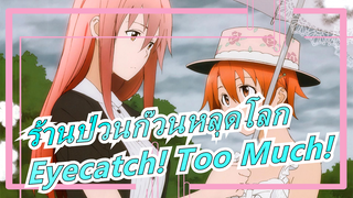 [ร้านป่วนก๊วนหลุดโลก]OP Eyecatch! Too Much! (เวอร์ชั่นเต็ม)