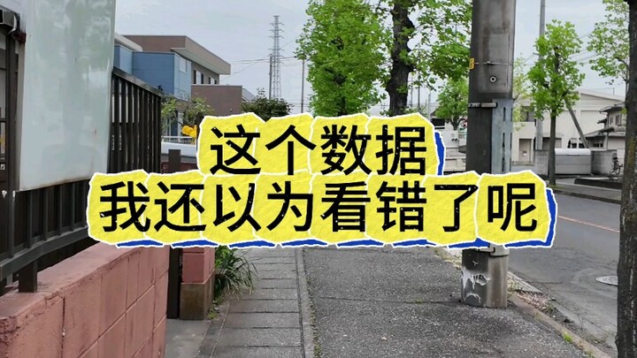 ข้อมูลนี้ฉันยังนึกว่าดูผิดเลยนะ