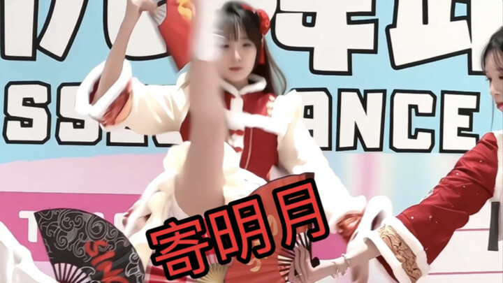 寄明月 也是换上新年皮肤啦