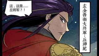 【大理寺日志】（丘将军）君埋黄泉泥销骨，我寄人间雪满头。