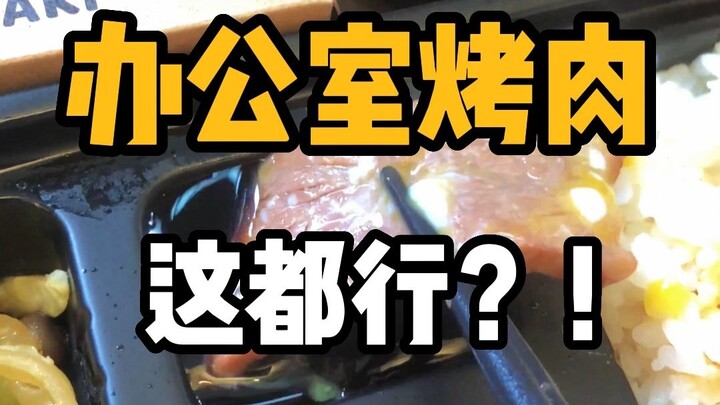 Apakah di kantor Hong Kong juga bisa barbeku?