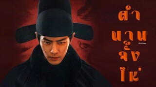 1.ตํานานจั้งไห่พากย์ไทย