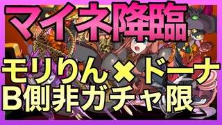 【パズドラ】マイネ降臨をB側非ガチャ限構成でマルチ【5月クエスト】