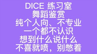 【Phản ứng】Phòng tập 'DICE' của NMIXX