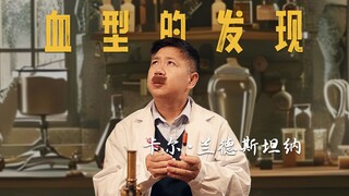 Nhóm máu của con người được phát hiện như thế nào?