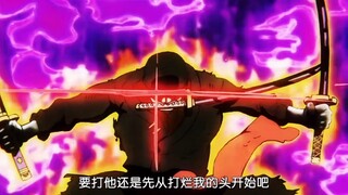 “九刀流·阿修罗·拔剑·亡者戏”燃起来了