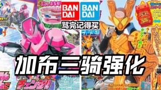 加布换色强化?布丁三骑新形态?TV君特别篇?奥特曼亚刻爆上战队假面骑士Gavv加布歌查德Gotchard极狐Geats界外者legend玩具情报