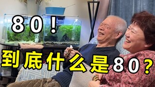 ما هو بالضبط الرقم 80؟